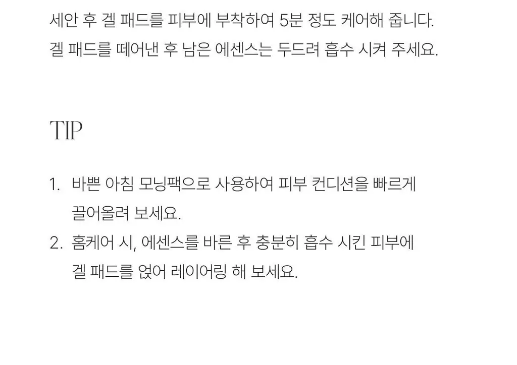 [모닝팩] 바이오던스 겔 토너 패드 60매 4종 택1 상세페이지 90
